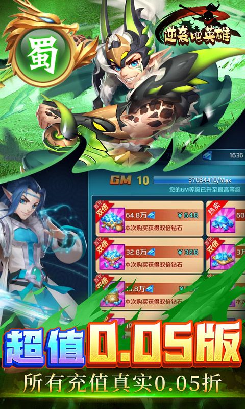 逆袭吧英雄游戏截图