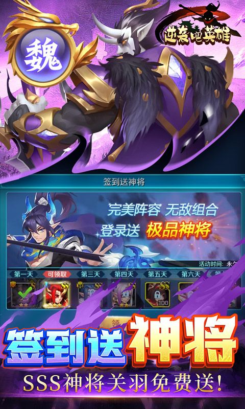 逆袭吧英雄游戏截图