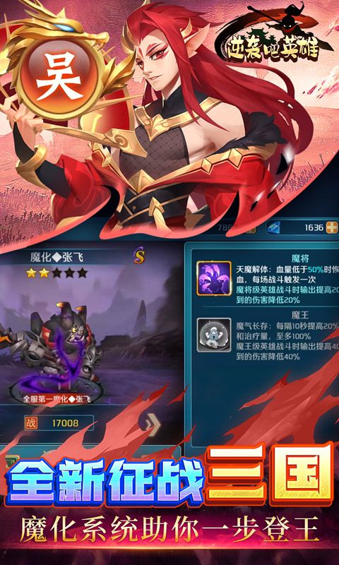 逆袭吧英雄游戏截图