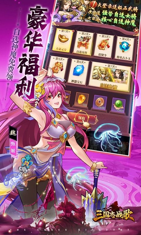 三国志战歌游戏截图