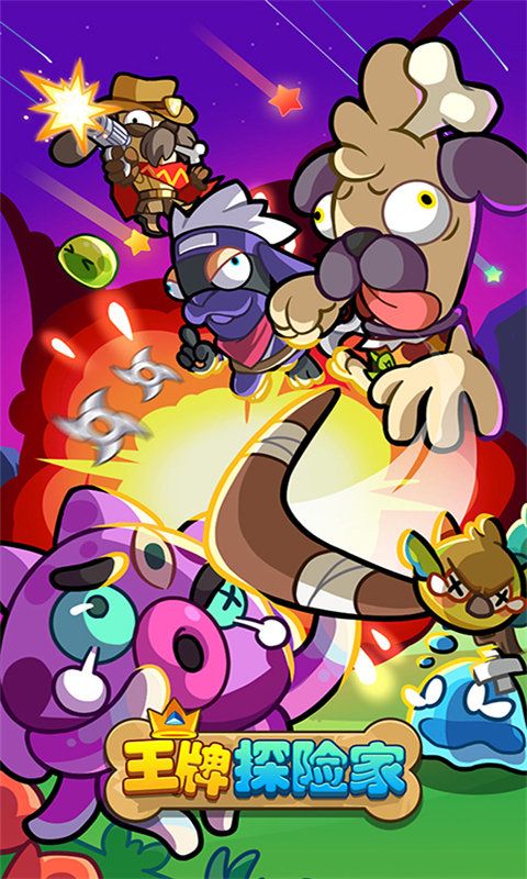 王牌探险家游戏截图