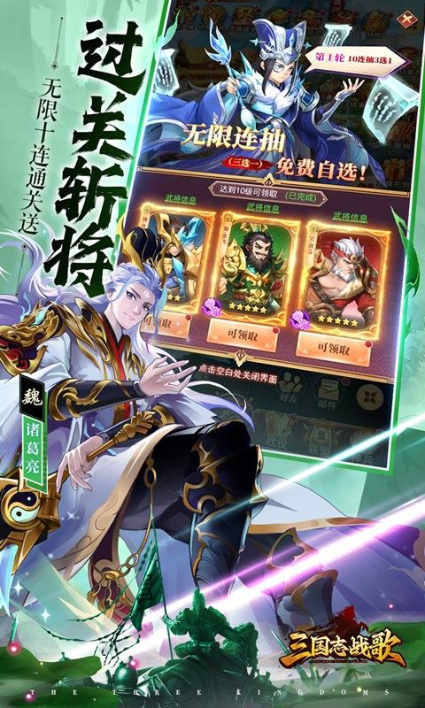 三国志战歌游戏截图