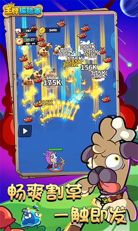 王牌探险家游戏截图