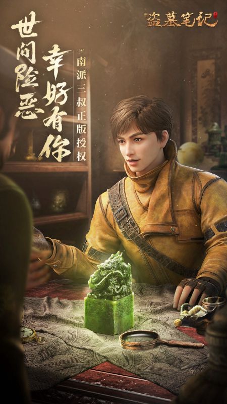 新盗墓笔记游戏截图