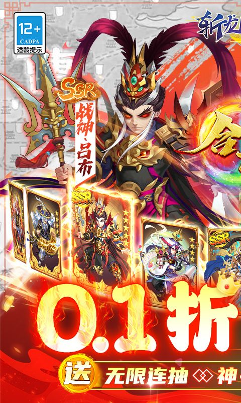 斩龙三国游戏截图