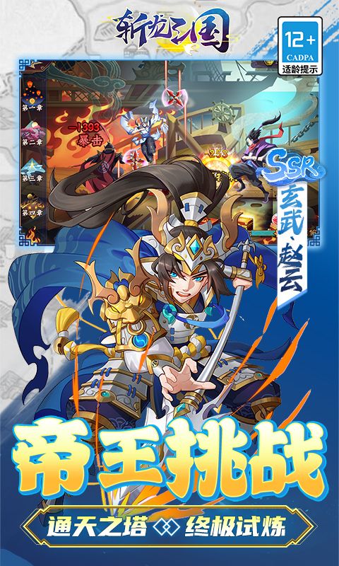 斩龙三国游戏截图