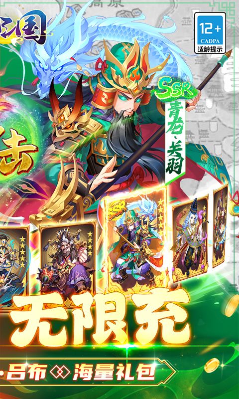 斩龙三国游戏截图