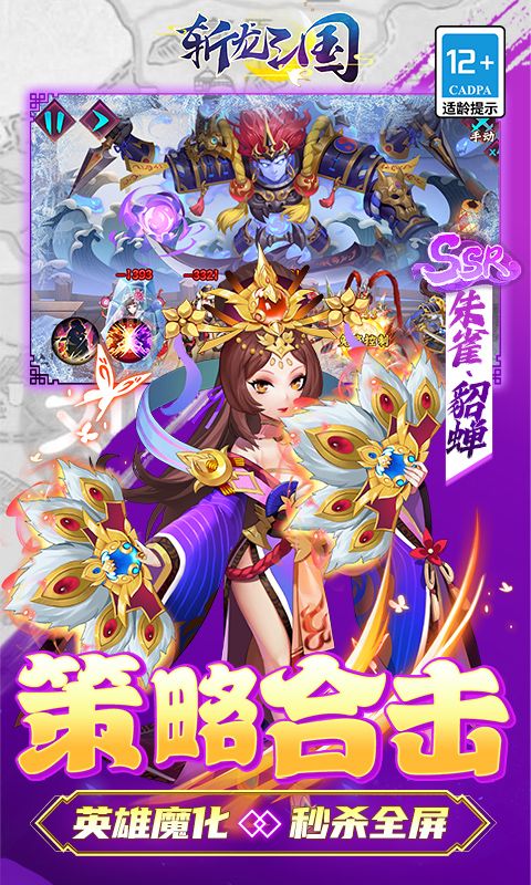 斩龙三国游戏截图