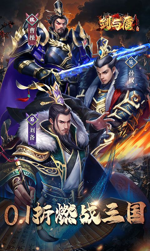 剑与盾(内置0.1折燃战三国)游戏截图