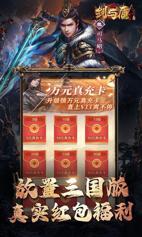 剑与盾(内置0.1折燃战三国)游戏截图