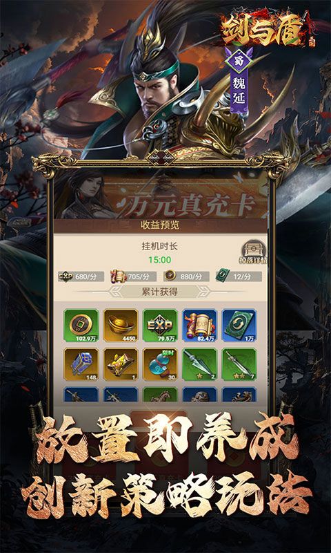 剑与盾(内置0.1折燃战三国)游戏截图