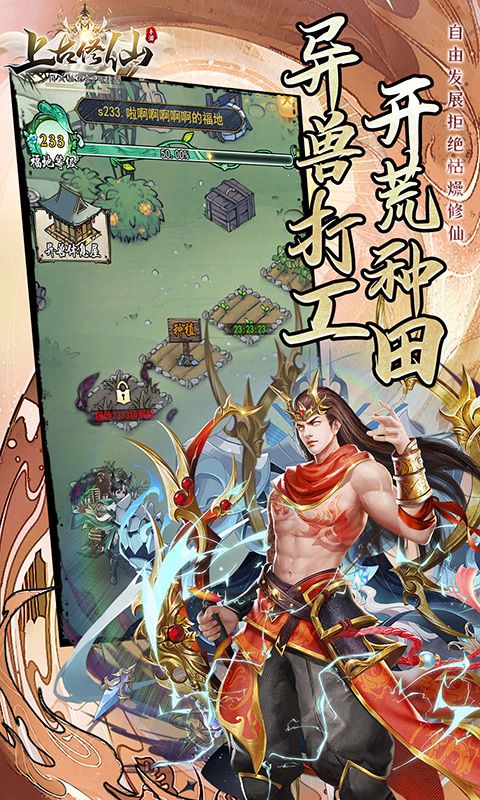 上古修仙游戏截图