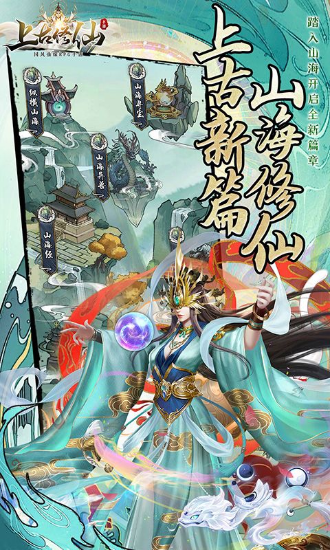 上古修仙游戏截图