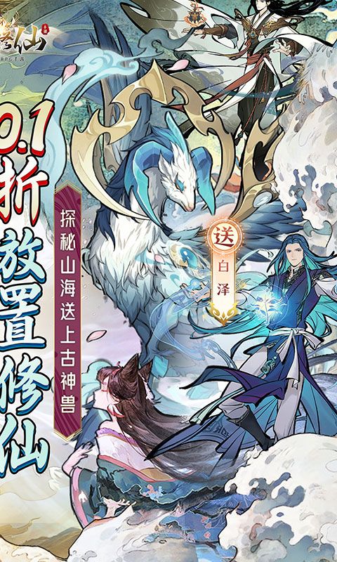 上古修仙游戏截图