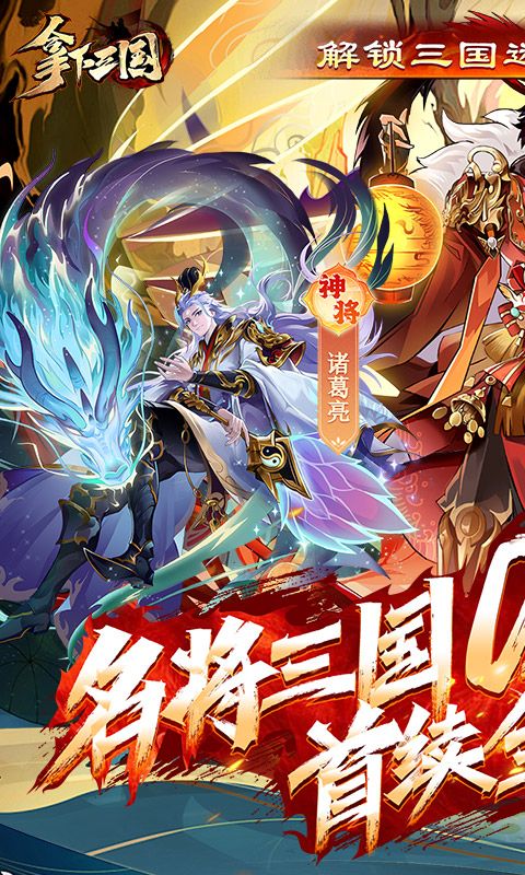 拿下三国游戏截图
