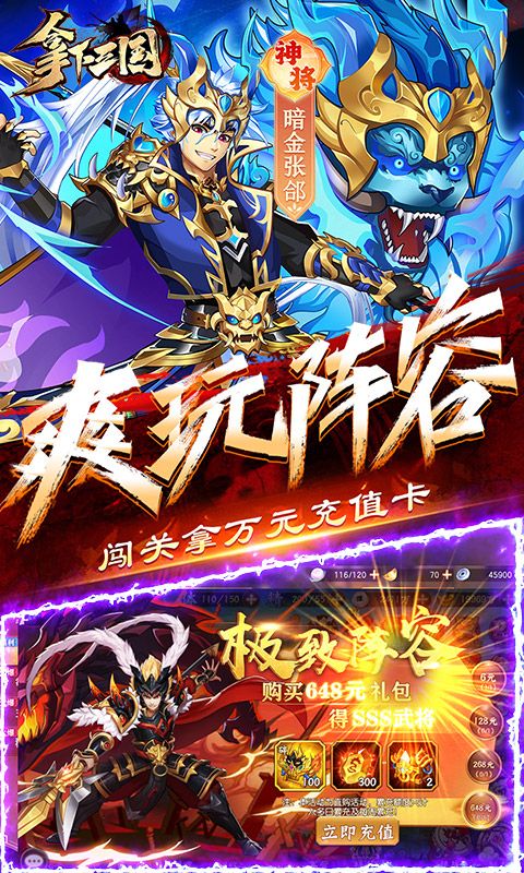 拿下三国游戏截图