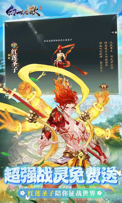 幻世九歌游戏截图