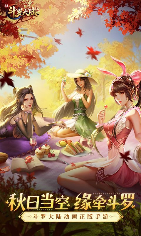 新斗罗大陆游戏截图