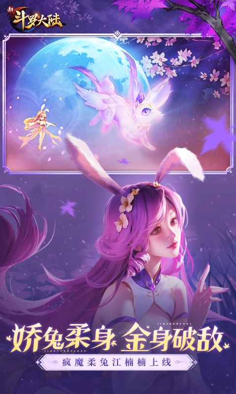 新斗罗大陆游戏截图