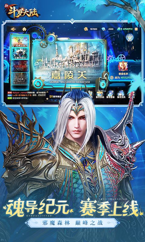新斗罗大陆游戏截图