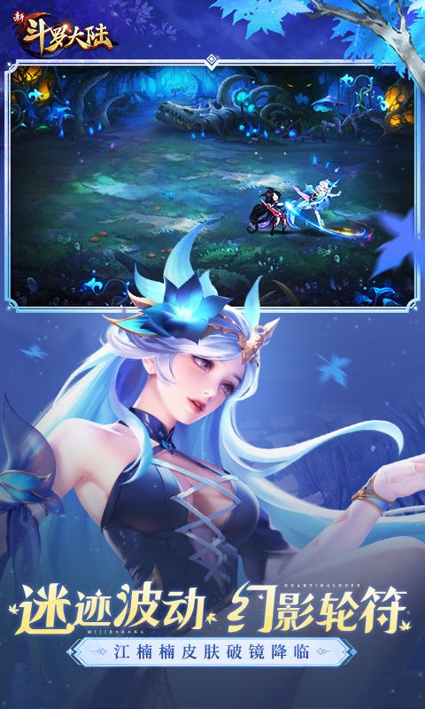 新斗罗大陆游戏截图