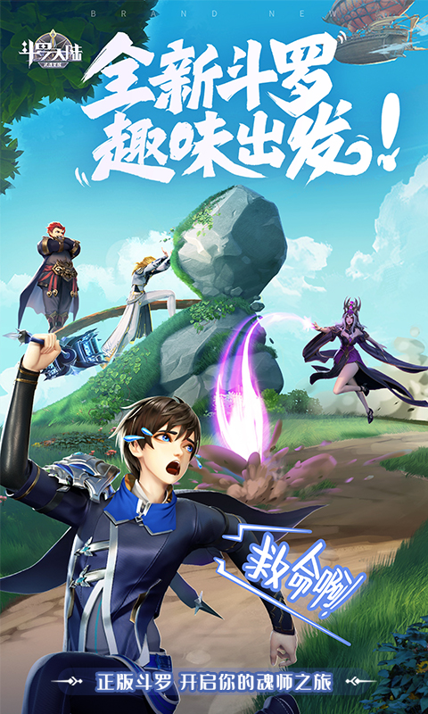 斗罗大陆：武魂觉醒游戏截图