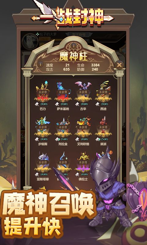 一战封神游戏截图