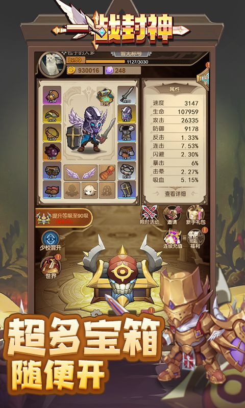 一战封神游戏截图