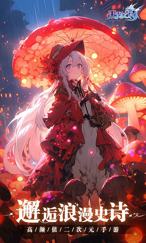 天羽之诗游戏截图