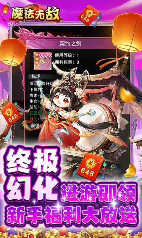 魔法无敌游戏截图
