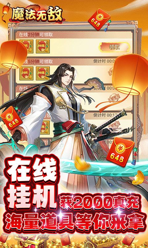 魔法无敌游戏截图