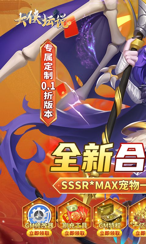 大侠坛说游戏截图