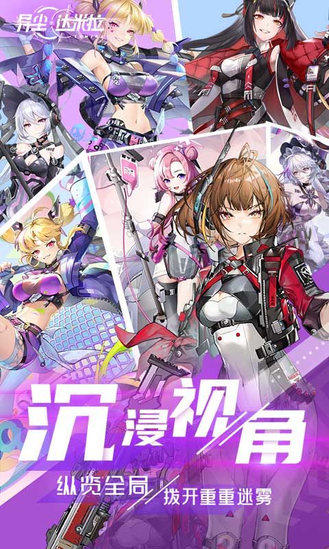 异尘：达米拉游戏截图