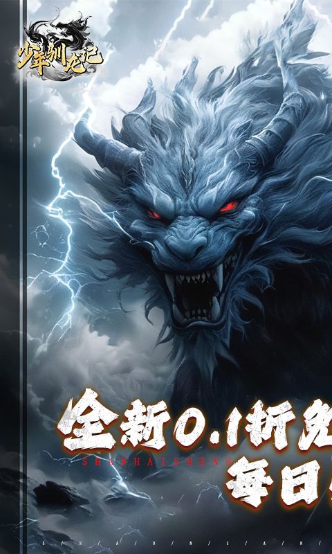 少年驯龙记游戏截图