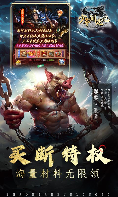 少年驯龙记游戏截图