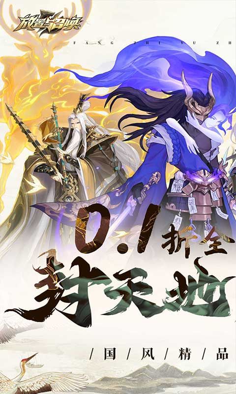 放置与召唤游戏截图