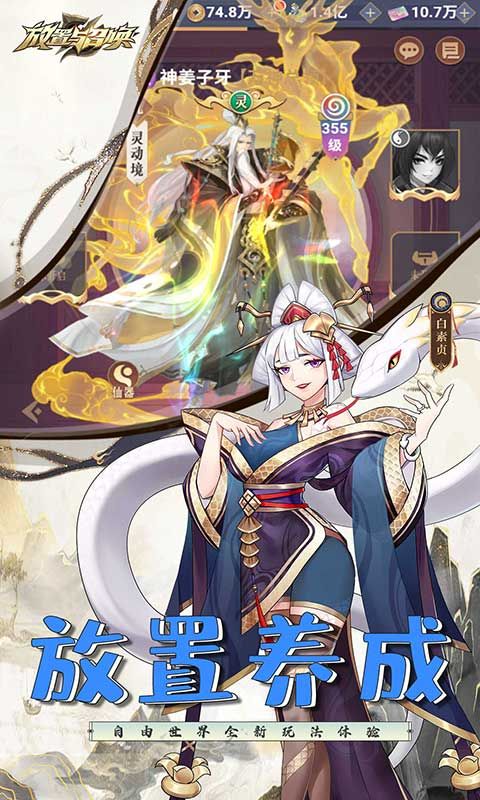 放置与召唤游戏截图