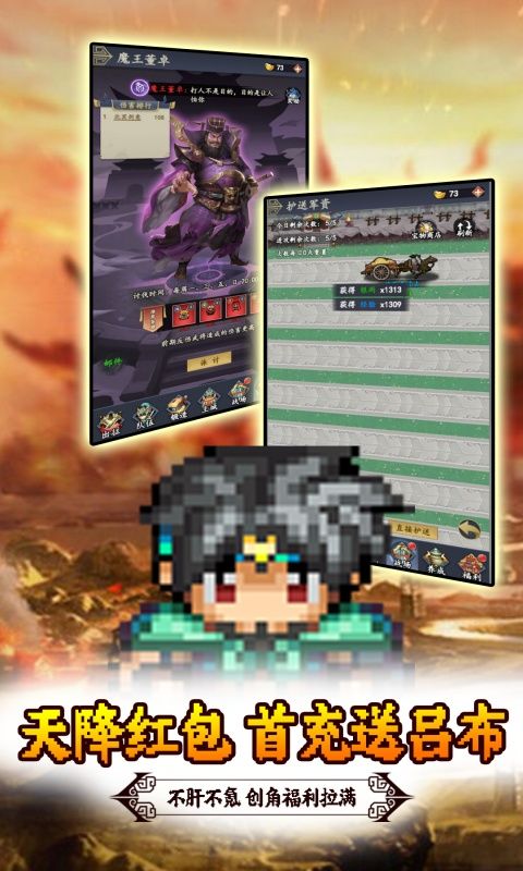 好多三国游戏截图