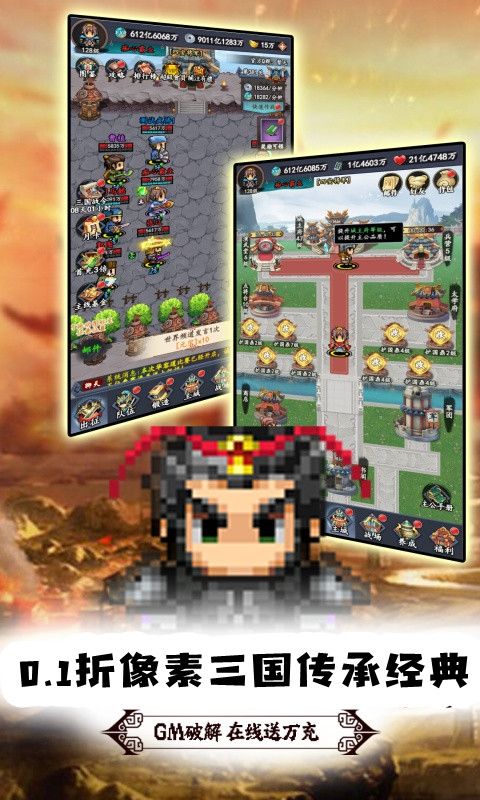 好多三国游戏截图