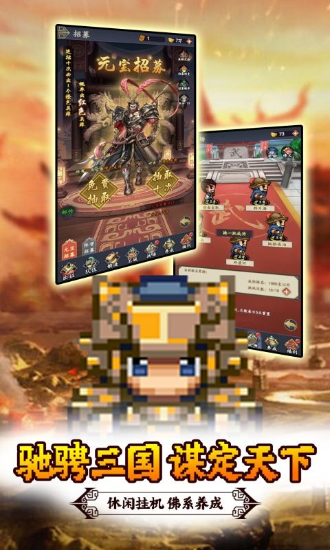 好多三国游戏截图