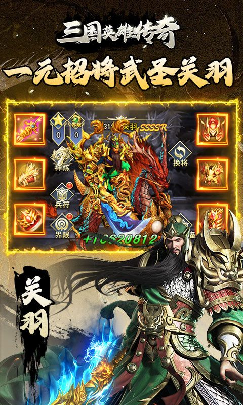 三国英雄传奇游戏截图