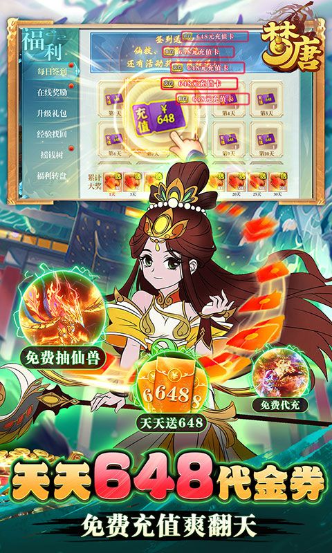 梦唐游戏截图