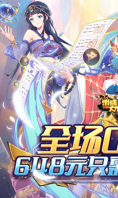 消除萌怪大作战游戏截图