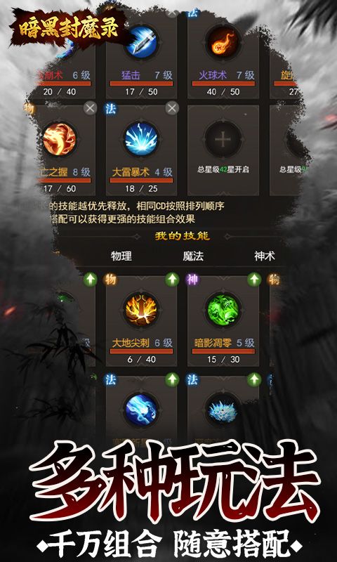 暗黑封魔录游戏截图