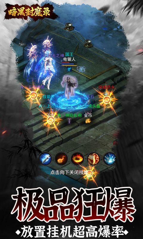 暗黑封魔录游戏截图