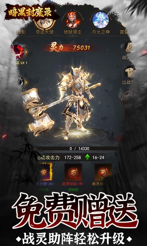 暗黑封魔录游戏截图