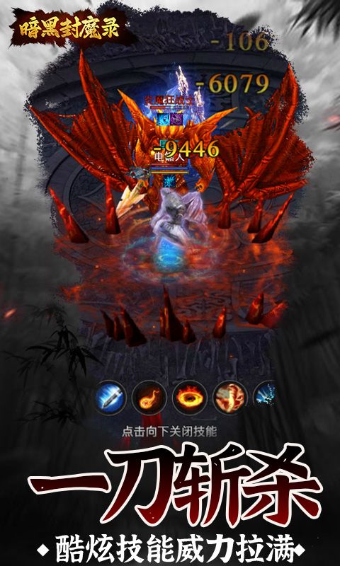 暗黑封魔录游戏截图