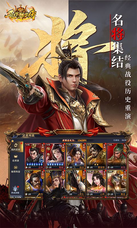 乱世群英传游戏截图