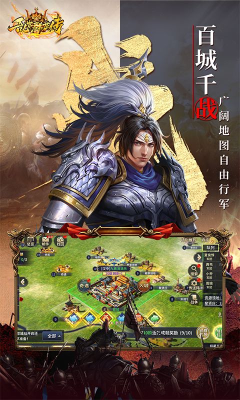 乱世群英传游戏截图