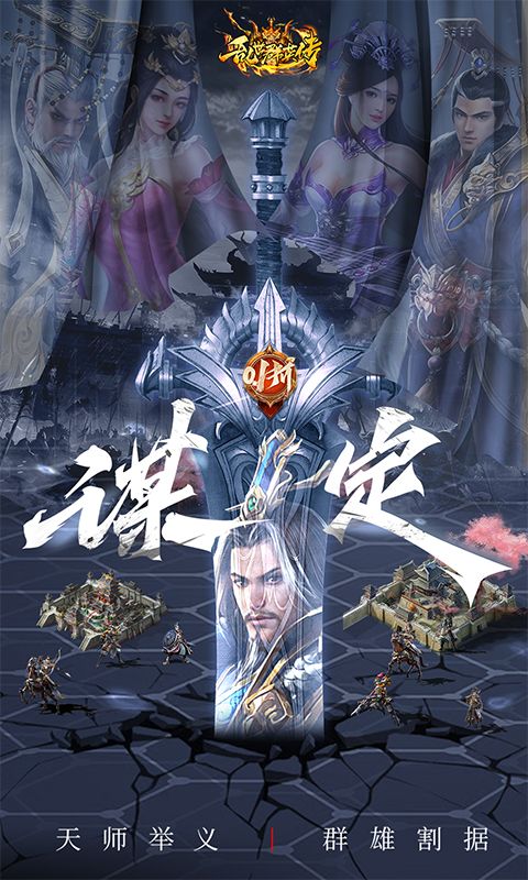 乱世群英传游戏截图